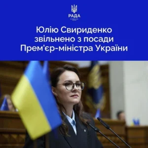 Юлія Свириденко у залі Верховної Ради після звільнення з посади премєр-міністра України