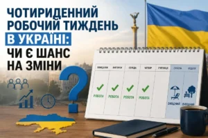 Чотириденний робочий тиждень в Україні: календар з робочими днями та прапором