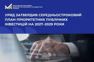 Правительство утвердило план приоритетных публичных инвестиций на 2027-2029 годы с графиками