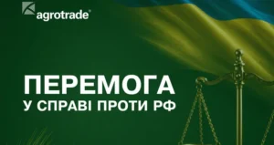 Луганська агрофірма виграла в РФ 309 млн грн компенсації