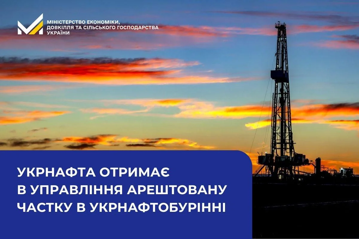Бурова вежа на тлі заходу сонця з текстом про передачу арештованої частки Укрнафтобуріння Укрнафті