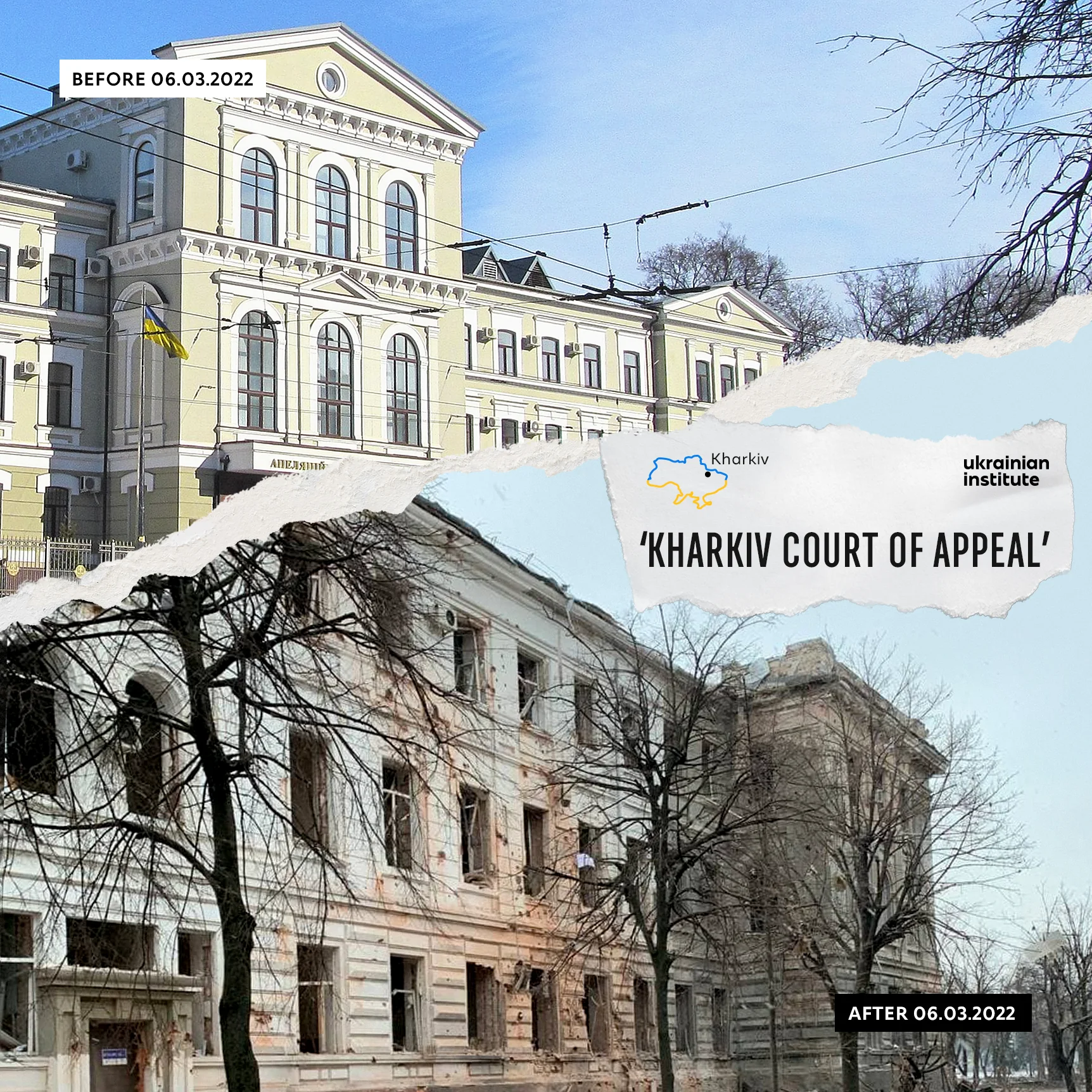 Будівля Харківського апеляційного суду до і після руйнувань 6 березня 2022